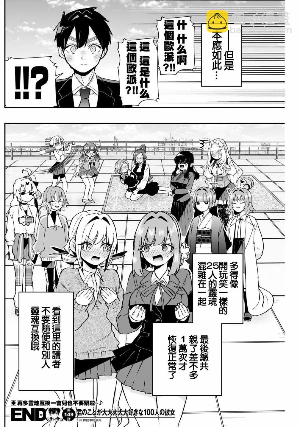 超超超超喜歡你的一百個女孩子 - 第17卷(4/5) - 5