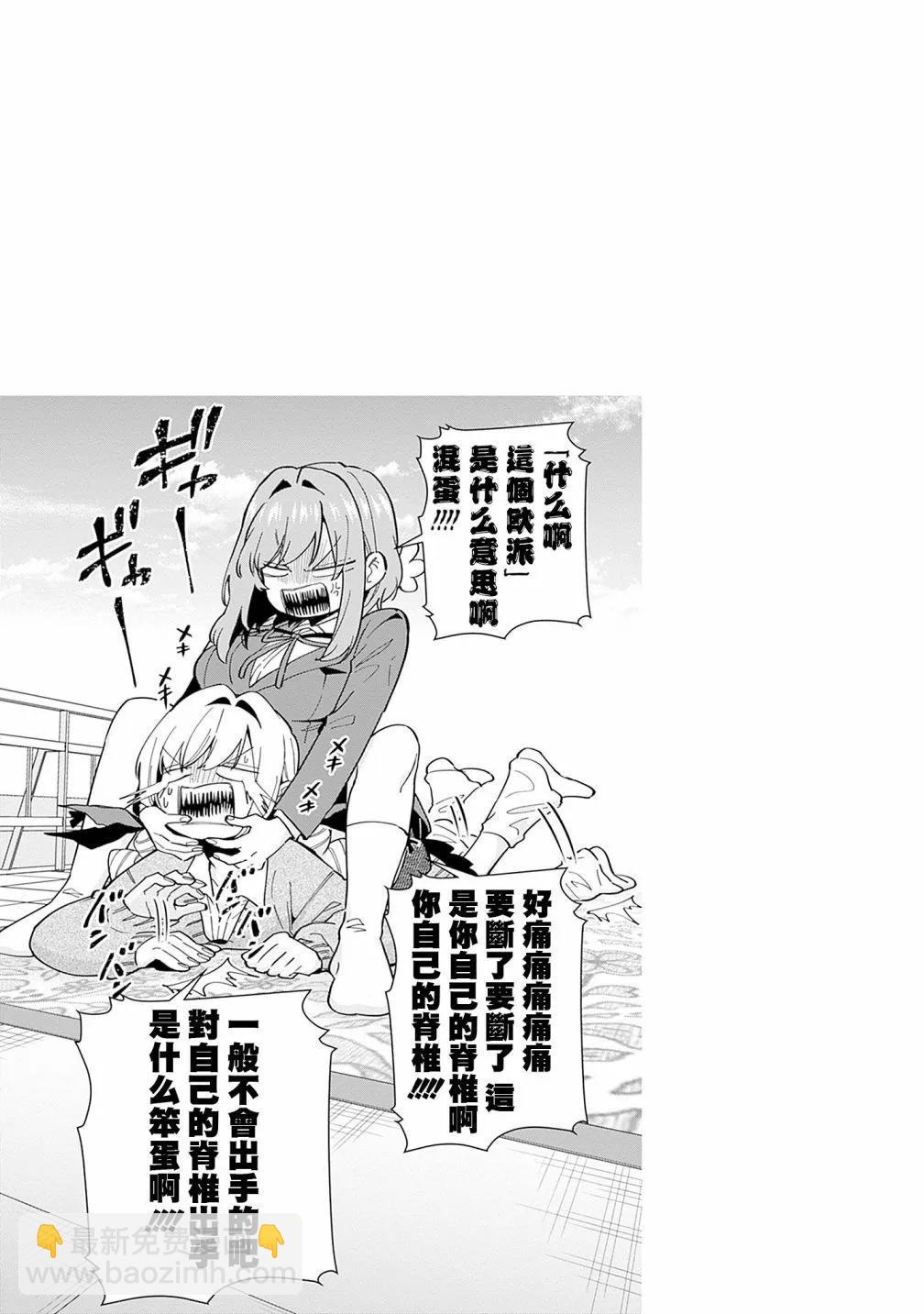 超超超超喜歡你的一百個女孩子 - 第17卷(4/5) - 6