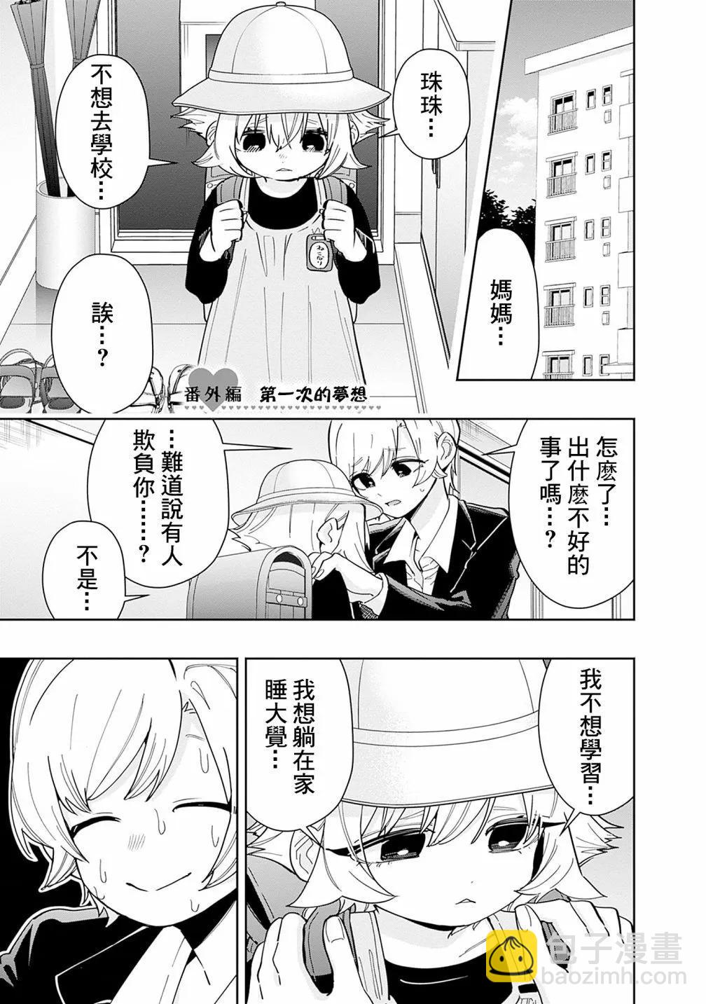 超超超超喜歡你的一百個女孩子 - 第17卷(4/5) - 8