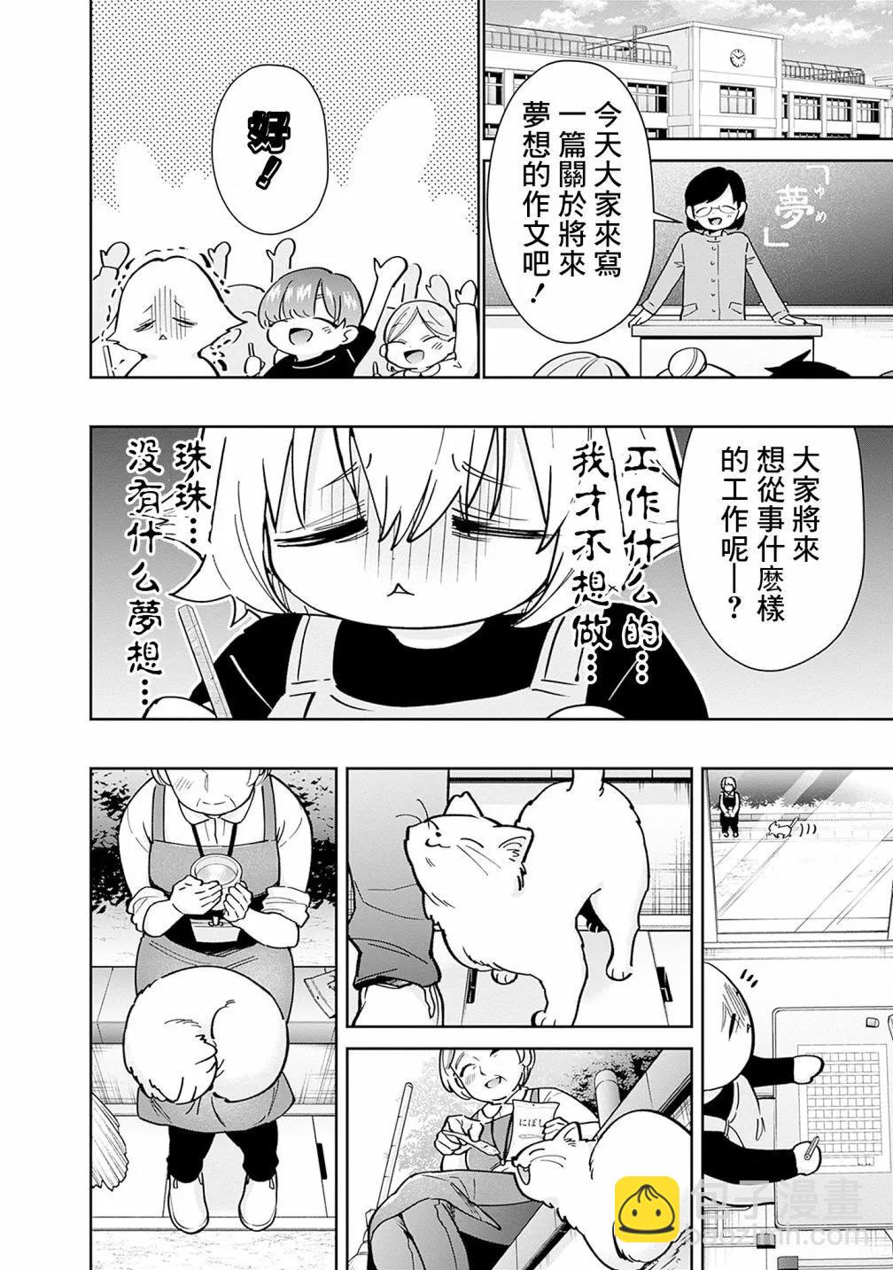 超超超超喜歡你的一百個女孩子 - 第17卷(4/5) - 1