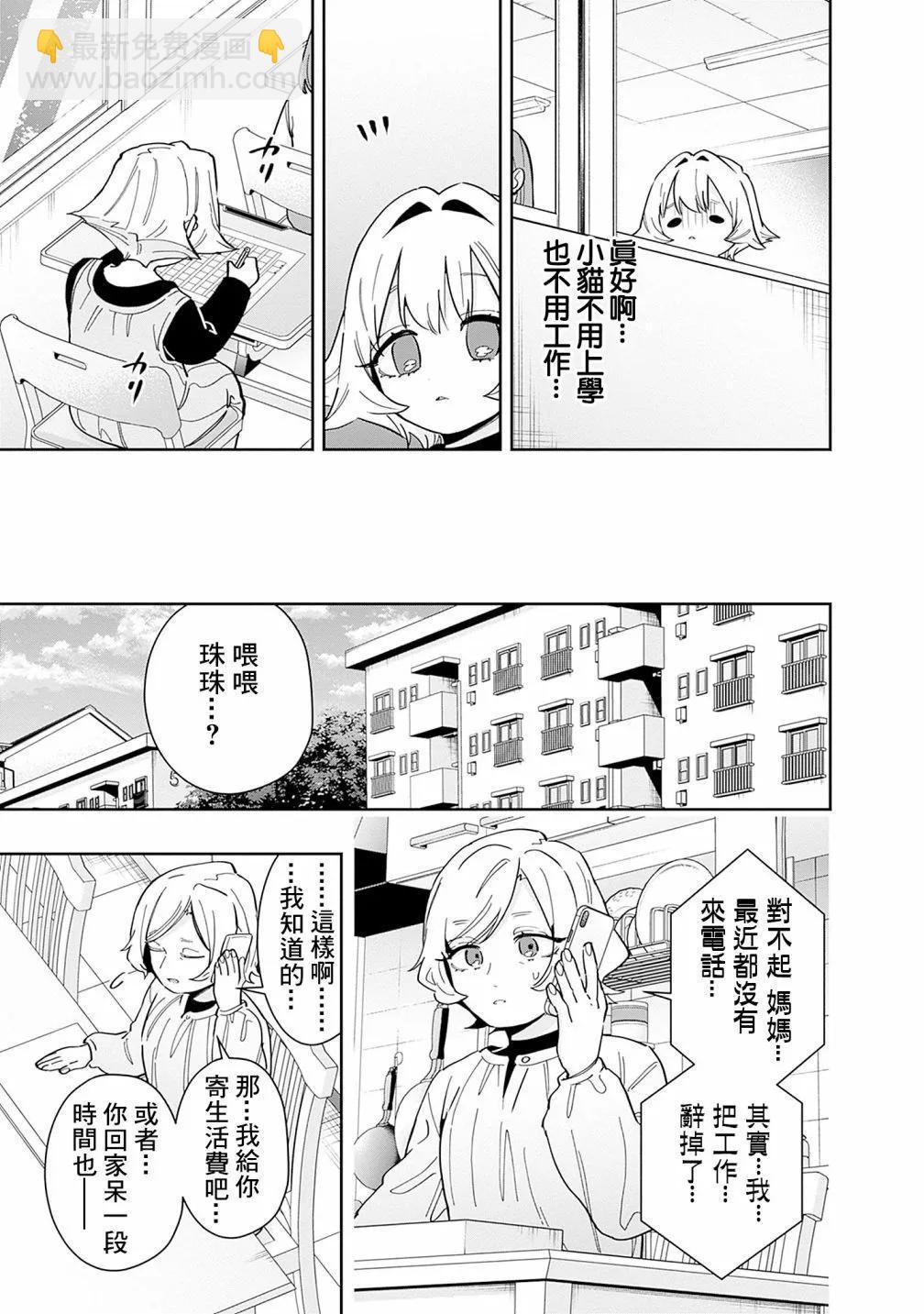 超超超超喜歡你的一百個女孩子 - 第17卷(4/5) - 2