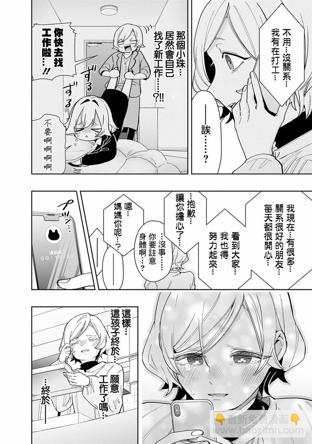 超超超超喜歡你的一百個女孩子 - 第17卷(4/5) - 3