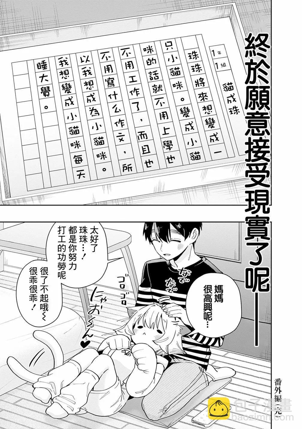 超超超超喜歡你的一百個女孩子 - 第17卷(4/5) - 4