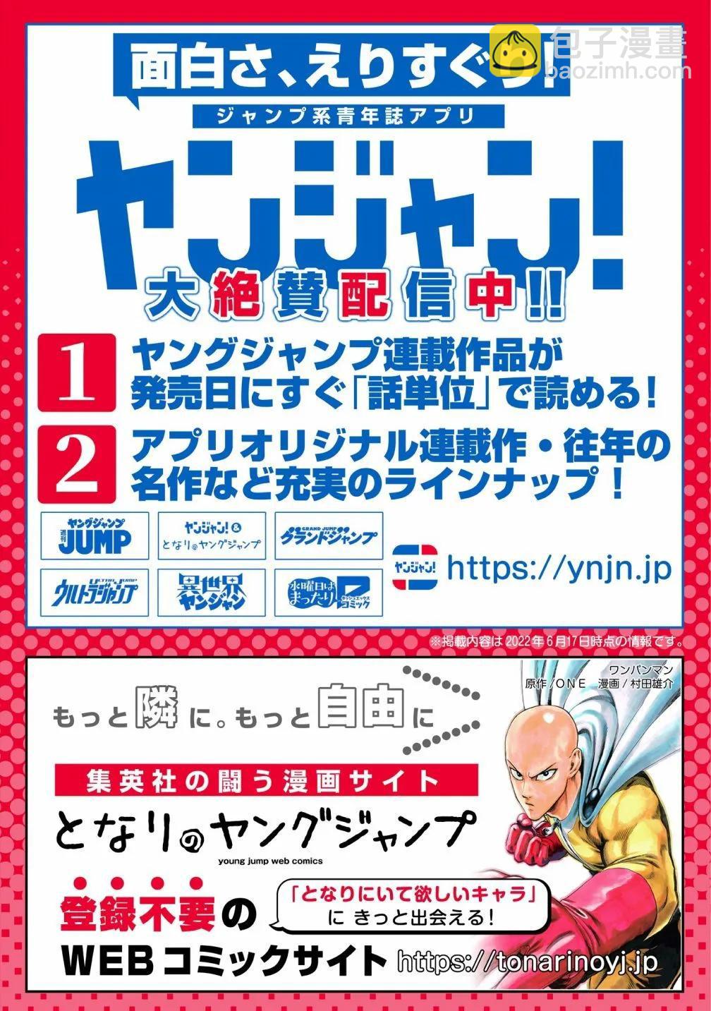 超超超超喜歡你的一百個女孩子 - 第17卷(4/5) - 2