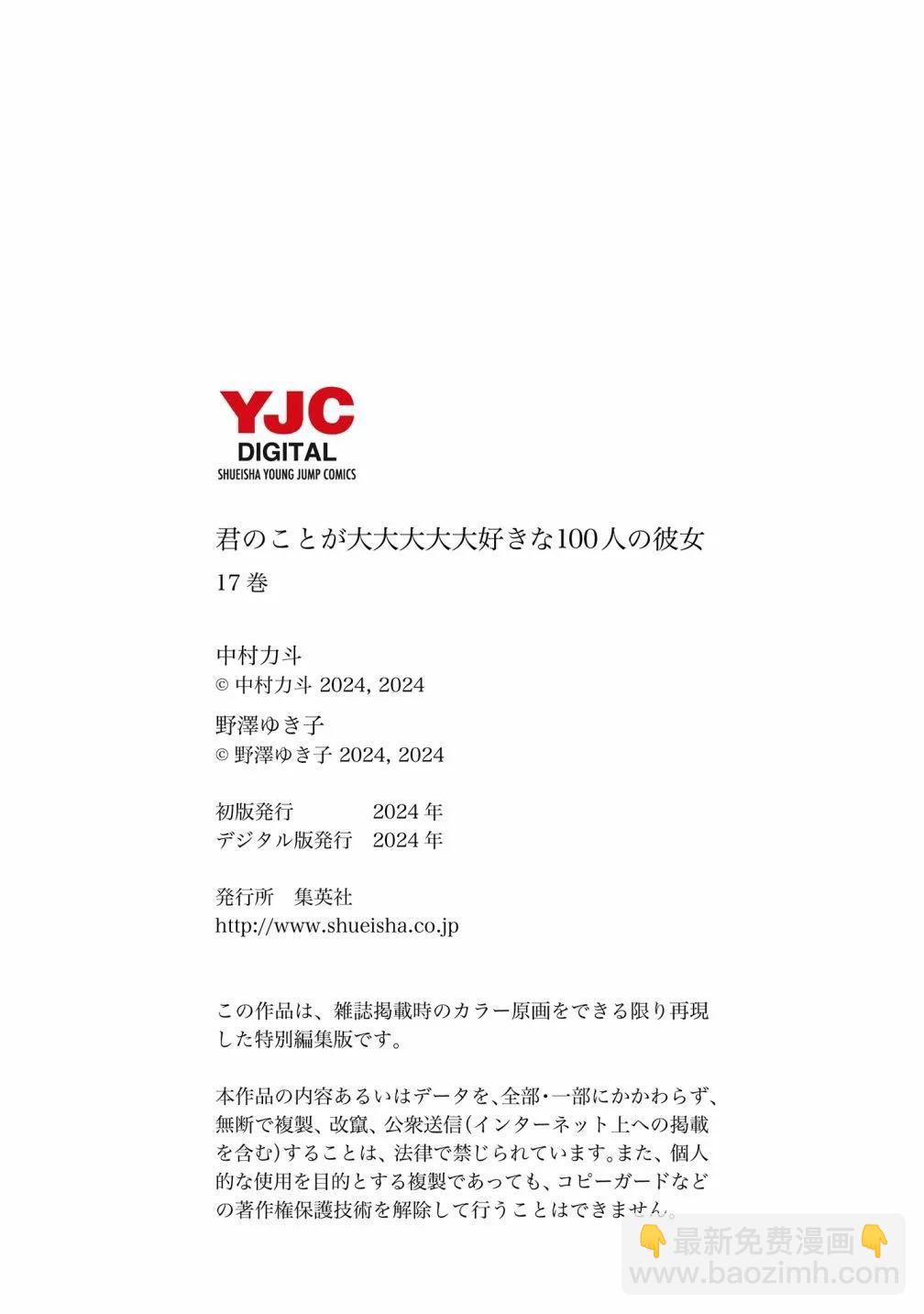 超超超超喜歡你的一百個女孩子 - 第17卷(4/5) - 4