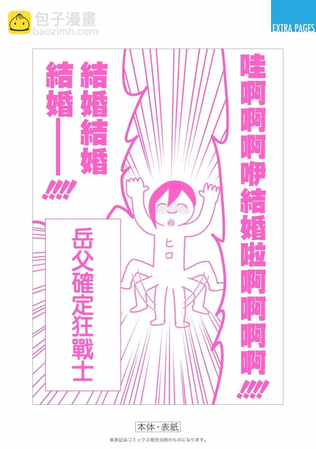 超超超超喜歡你的一百個女孩子 - 第17卷(5/5) - 1