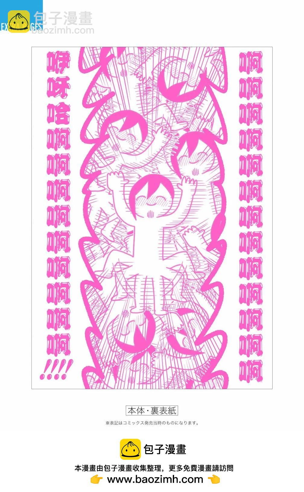 超超超超喜歡你的一百個女孩子 - 第17卷(5/5) - 2