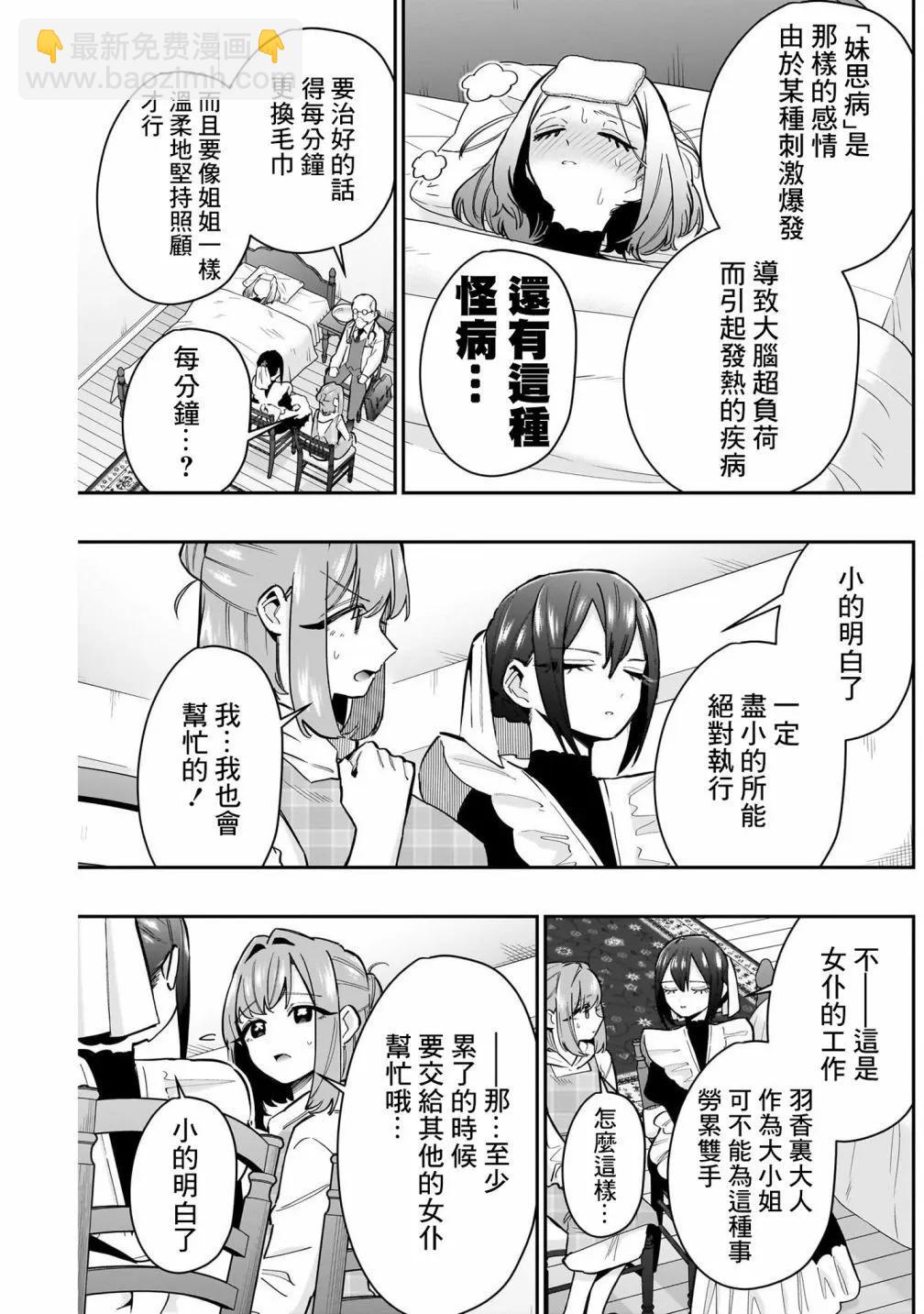 超超超超喜歡你的一百個女孩子 - 第17卷(2/5) - 7