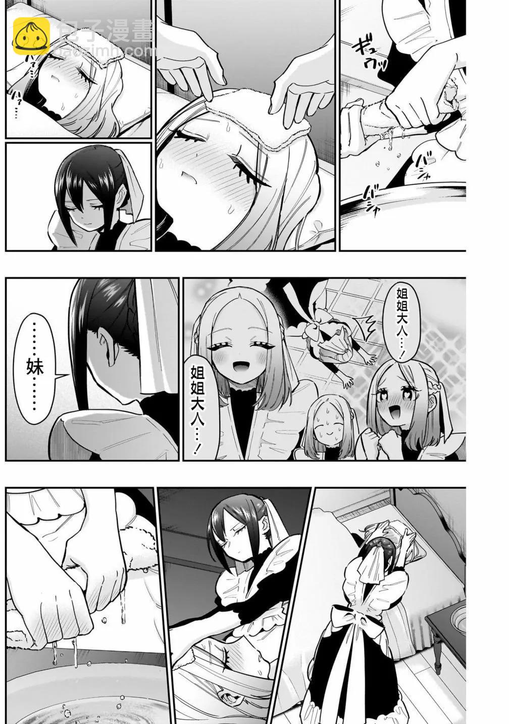 超超超超喜歡你的一百個女孩子 - 第17卷(2/5) - 8