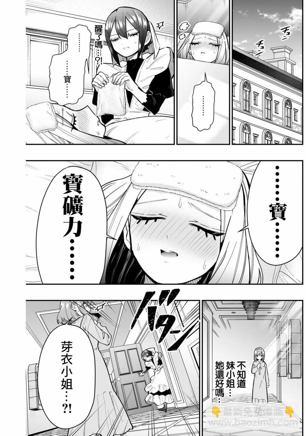 超超超超喜歡你的一百個女孩子 - 第17卷(2/5) - 1