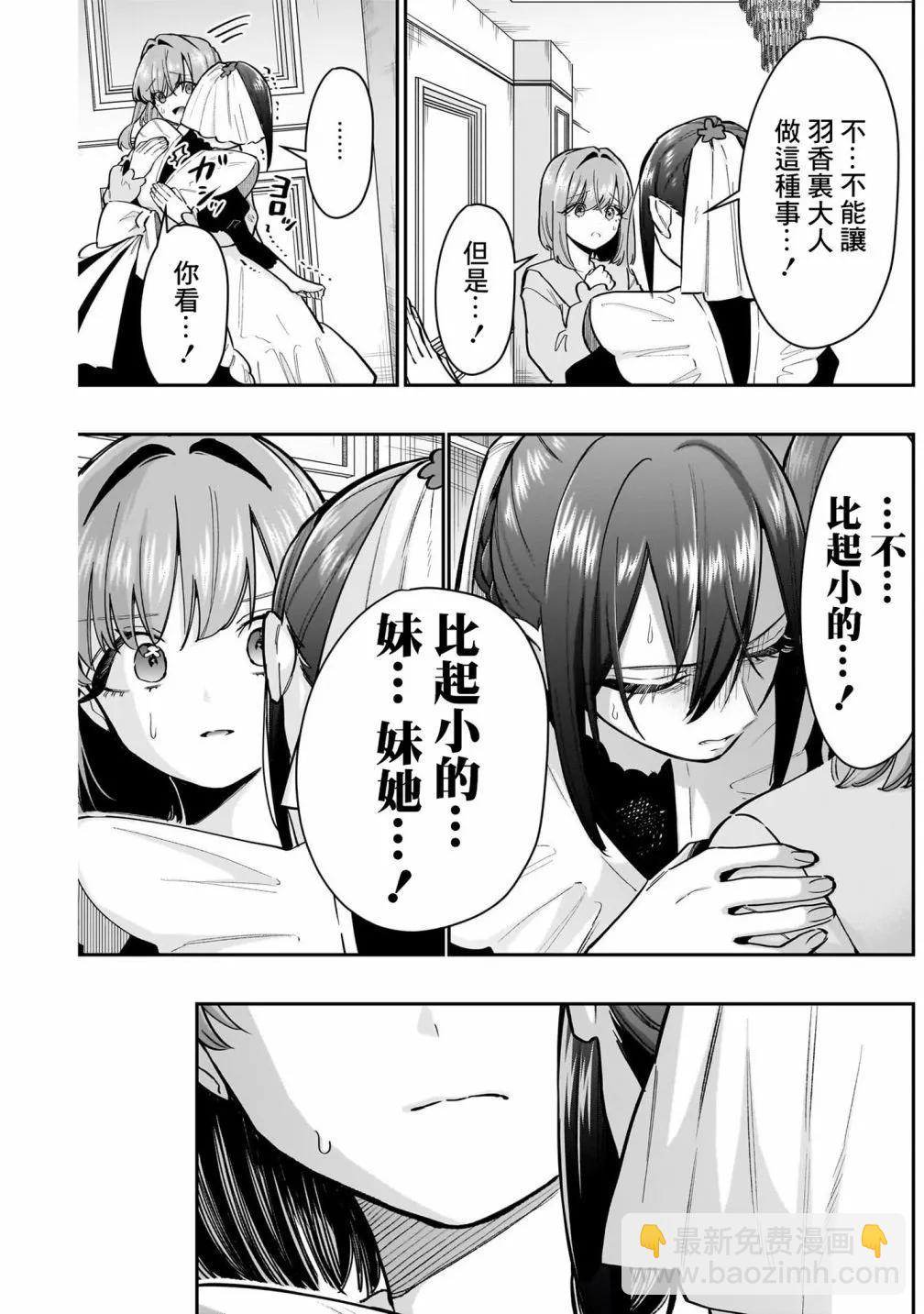 超超超超喜歡你的一百個女孩子 - 第17卷(2/5) - 3