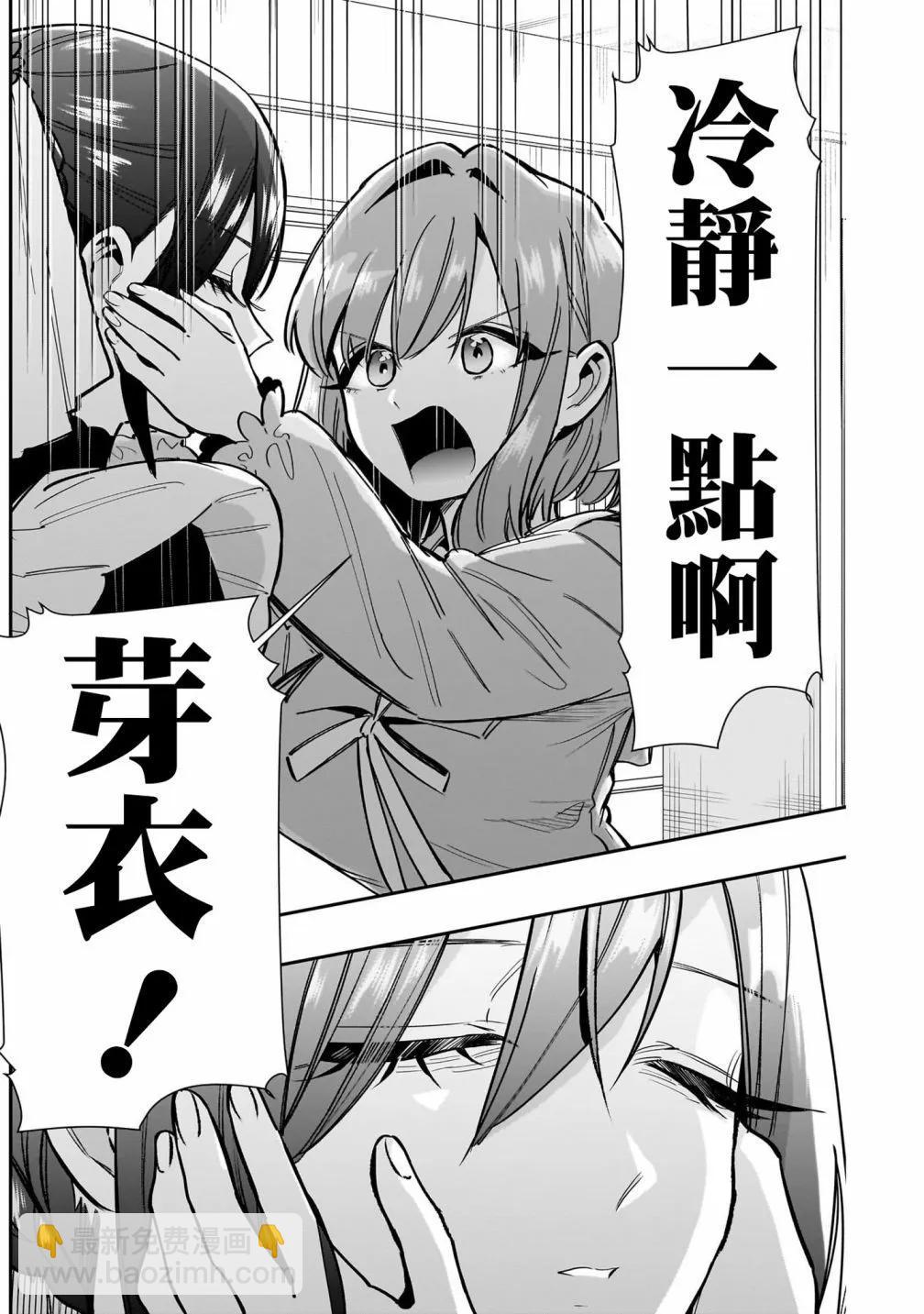 超超超超喜歡你的一百個女孩子 - 第17卷(2/5) - 4