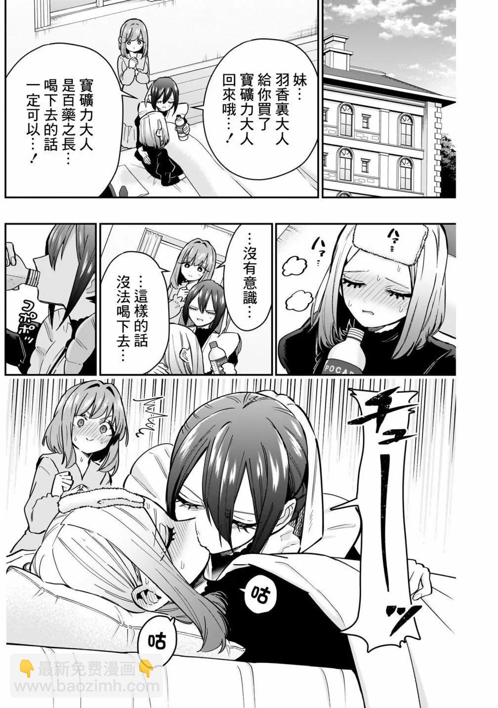 超超超超喜歡你的一百個女孩子 - 第17卷(2/5) - 6