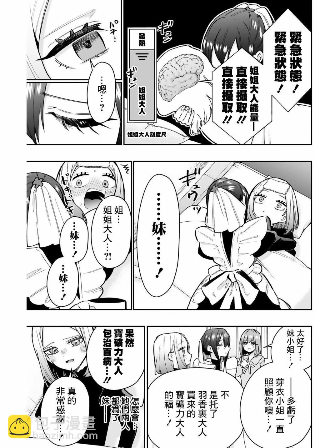 超超超超喜歡你的一百個女孩子 - 第17卷(2/5) - 7