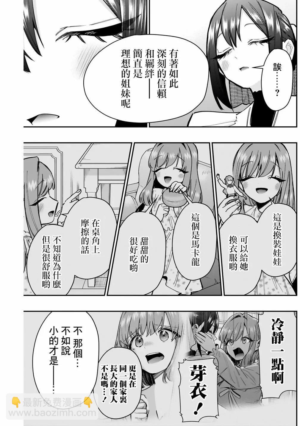 超超超超喜歡你的一百個女孩子 - 第17卷(2/5) - 1