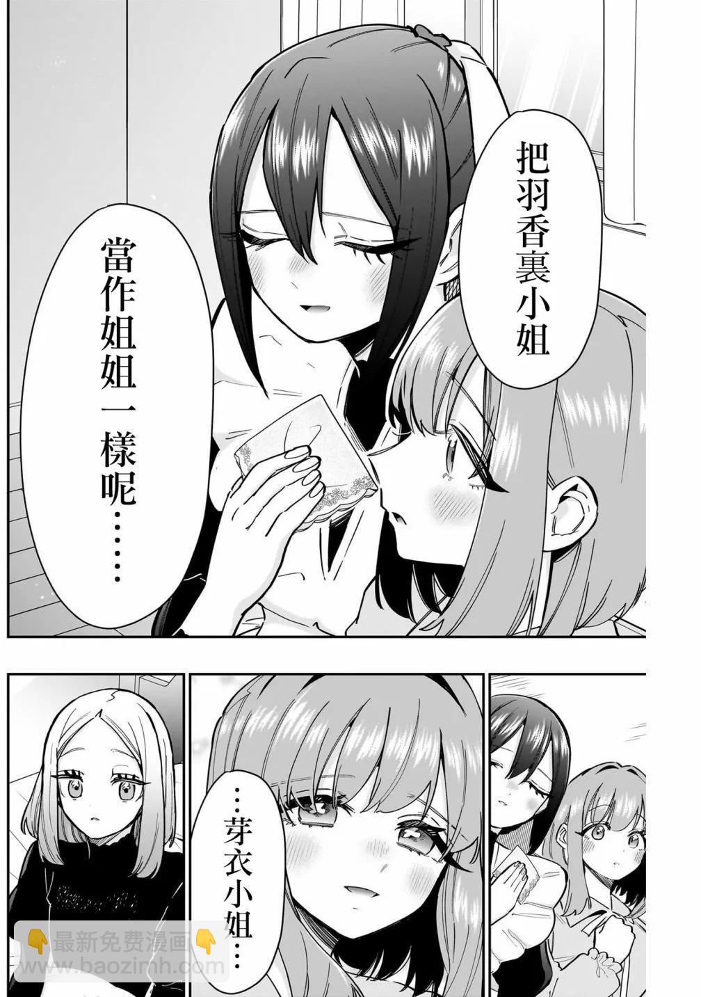 超超超超喜歡你的一百個女孩子 - 第17卷(2/5) - 2