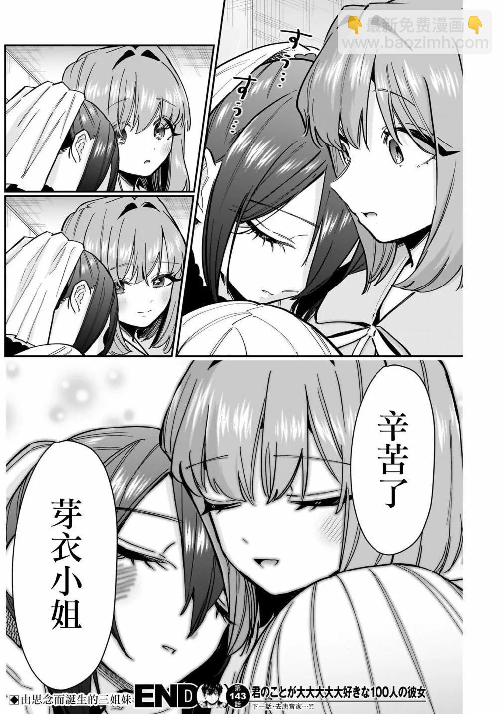 超超超超喜歡你的一百個女孩子 - 第17卷(2/5) - 4