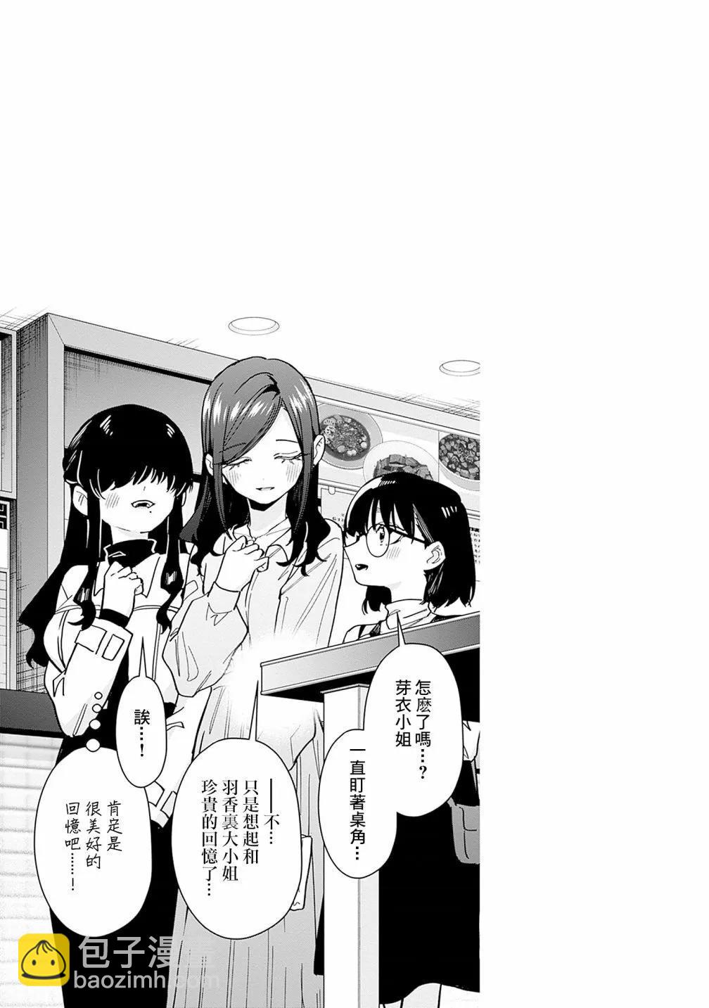 超超超超喜歡你的一百個女孩子 - 第17卷(2/5) - 5