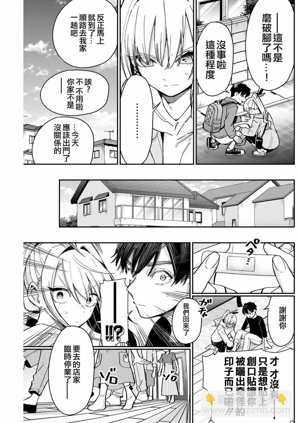 超超超超喜歡你的一百個女孩子 - 第17卷(2/5) - 1