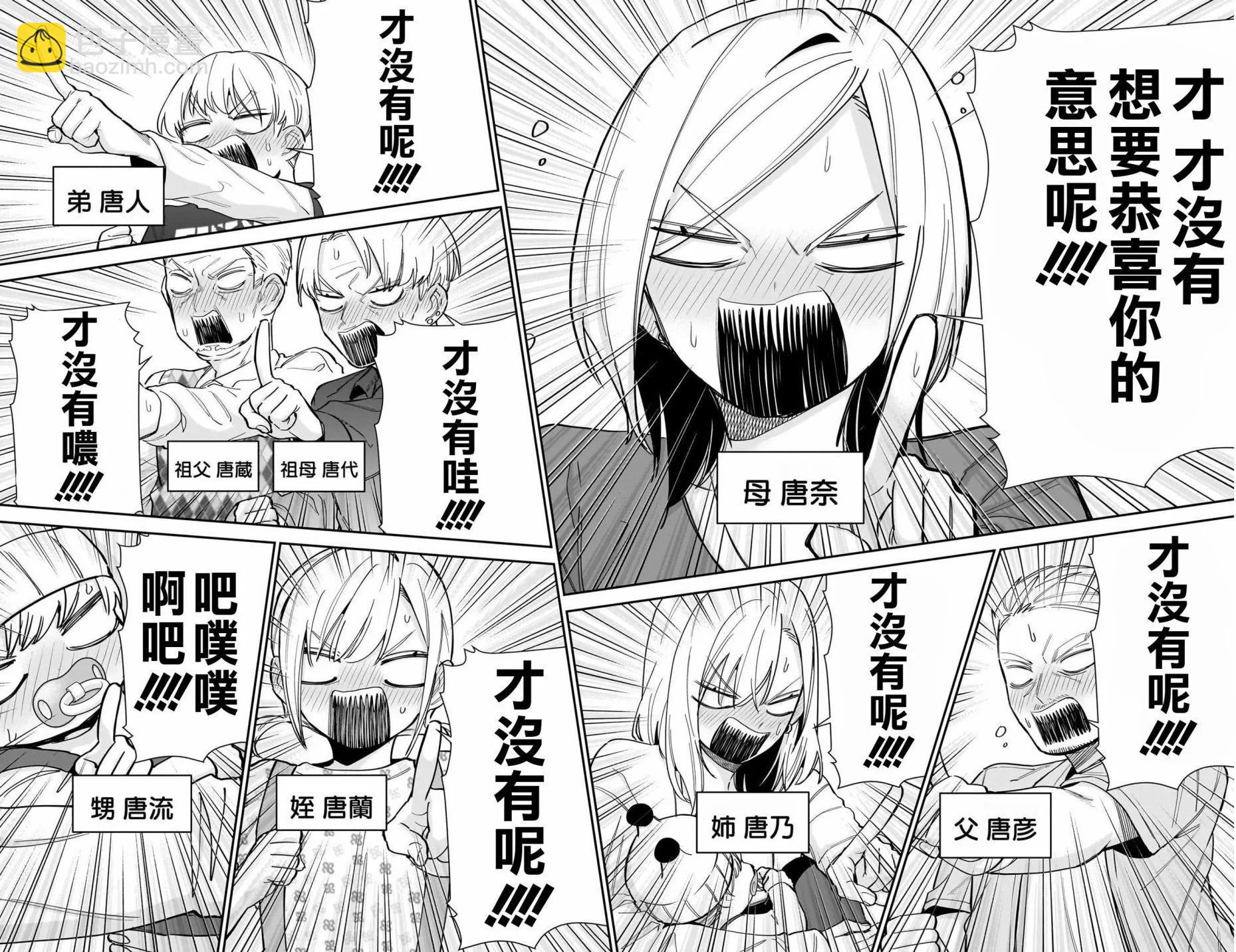 超超超超喜歡你的一百個女孩子 - 第17卷(2/5) - 3