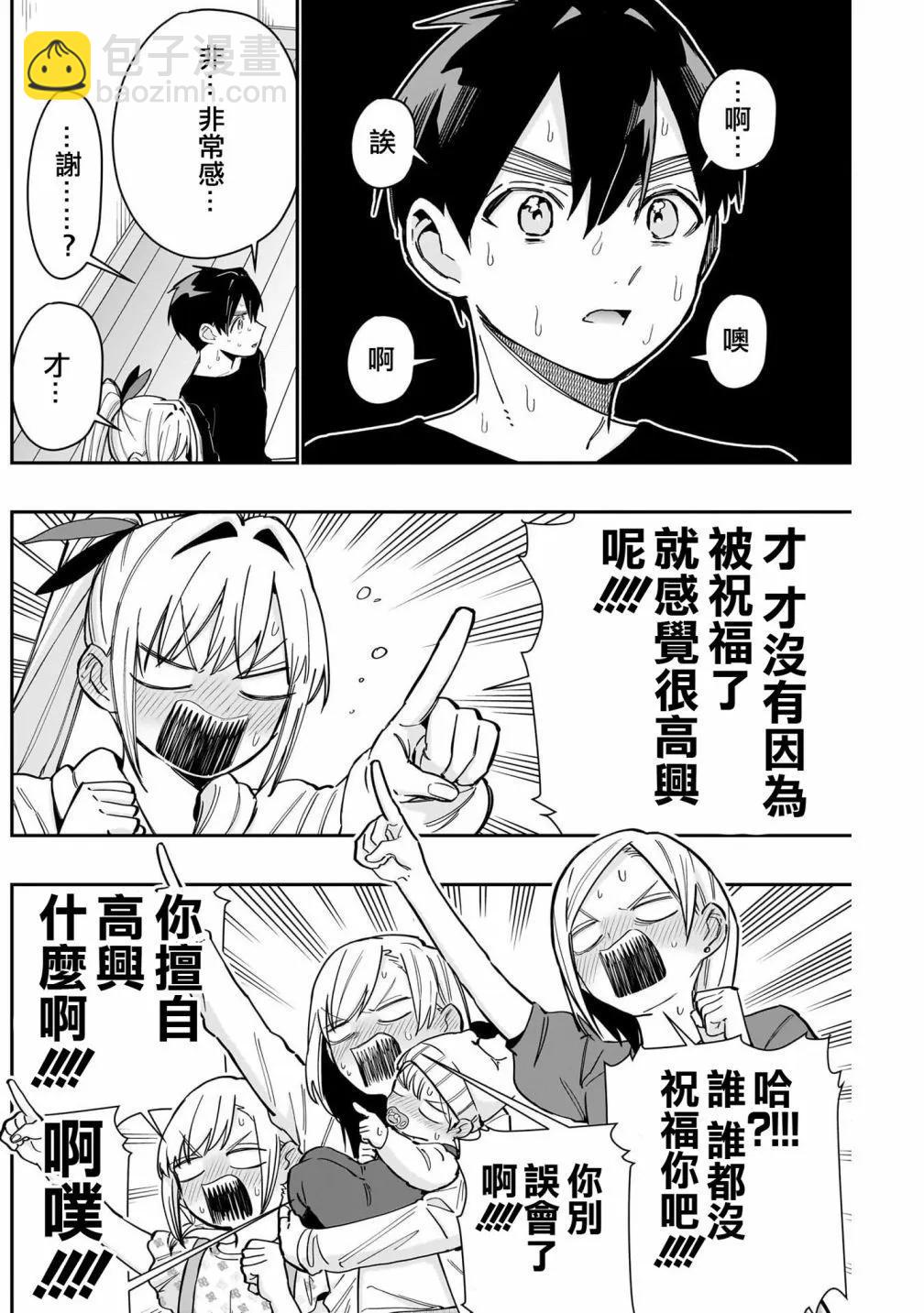 超超超超喜歡你的一百個女孩子 - 第17卷(2/5) - 4