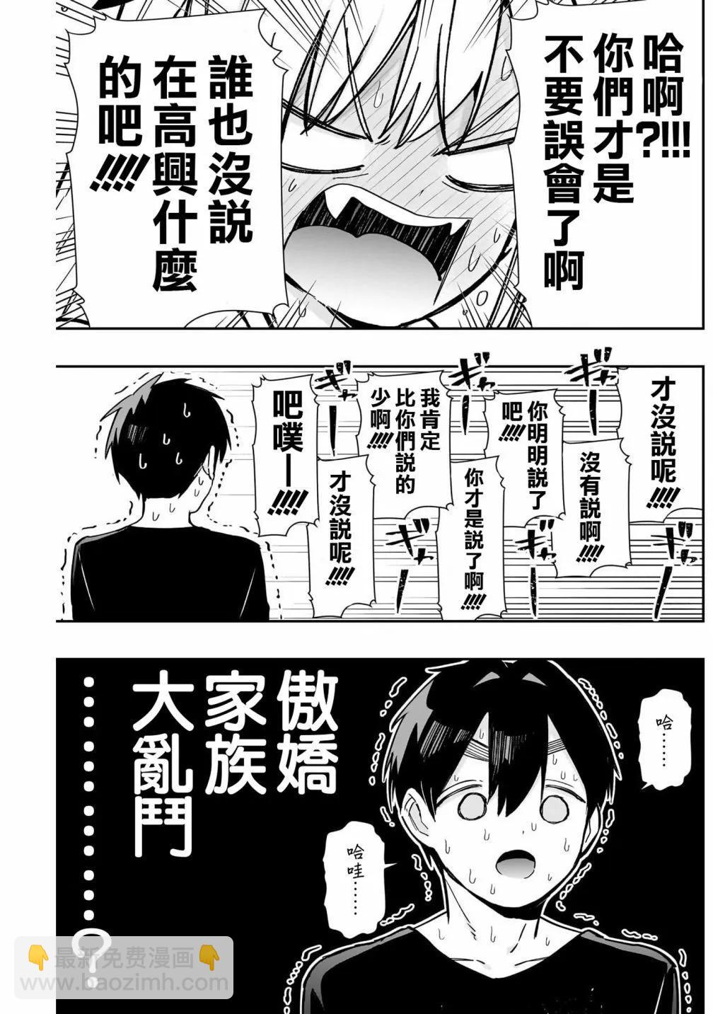 超超超超喜歡你的一百個女孩子 - 第17卷(2/5) - 5