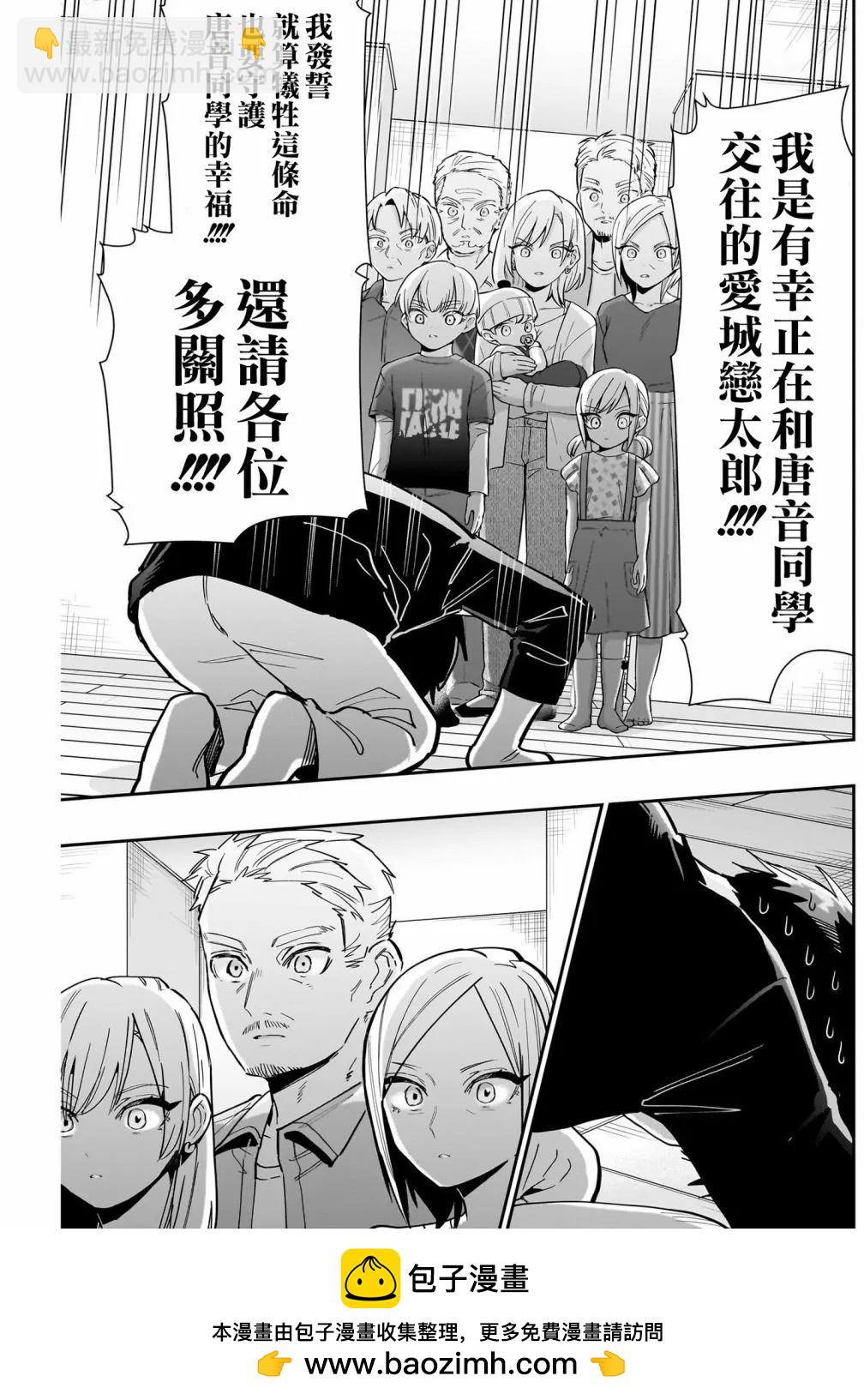 超超超超喜歡你的一百個女孩子 - 第17卷(2/5) - 7