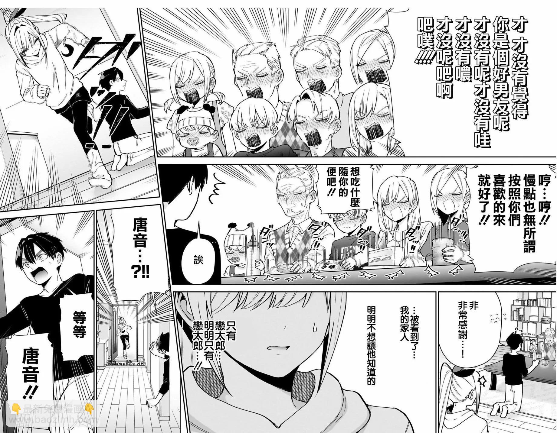 超超超超喜歡你的一百個女孩子 - 第17卷(2/5) - 8