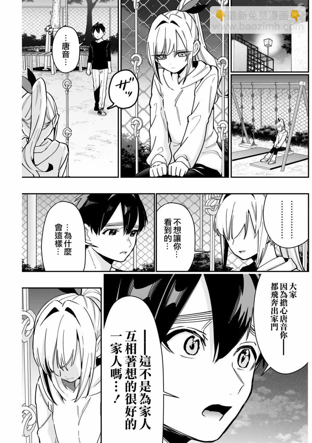 超超超超喜歡你的一百個女孩子 - 第17卷(2/5) - 2