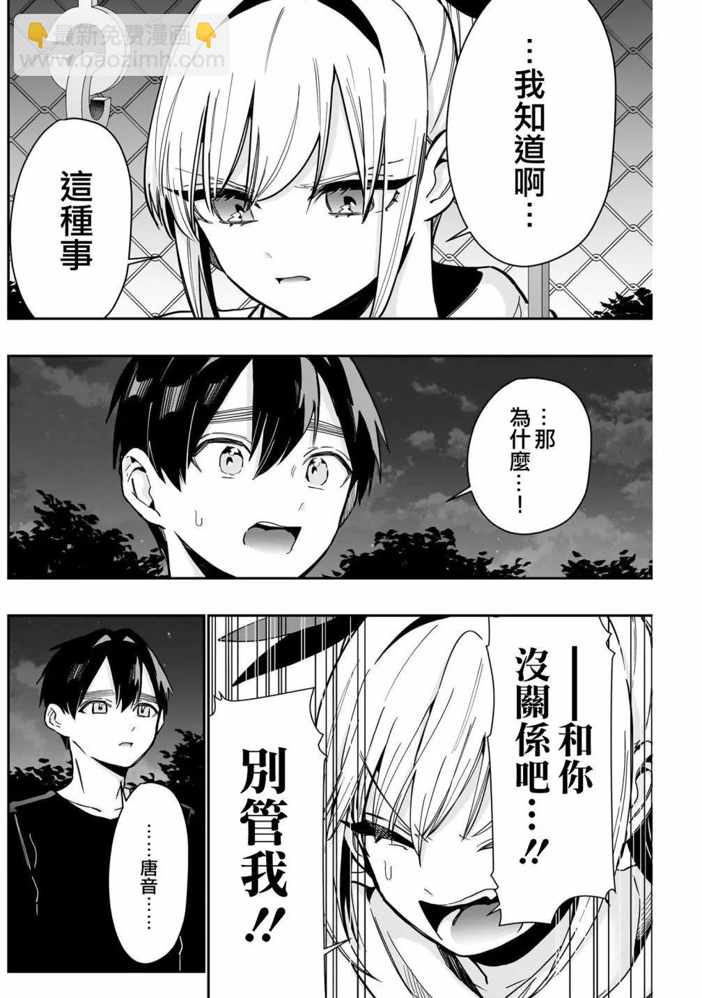 超超超超喜歡你的一百個女孩子 - 第17卷(2/5) - 3