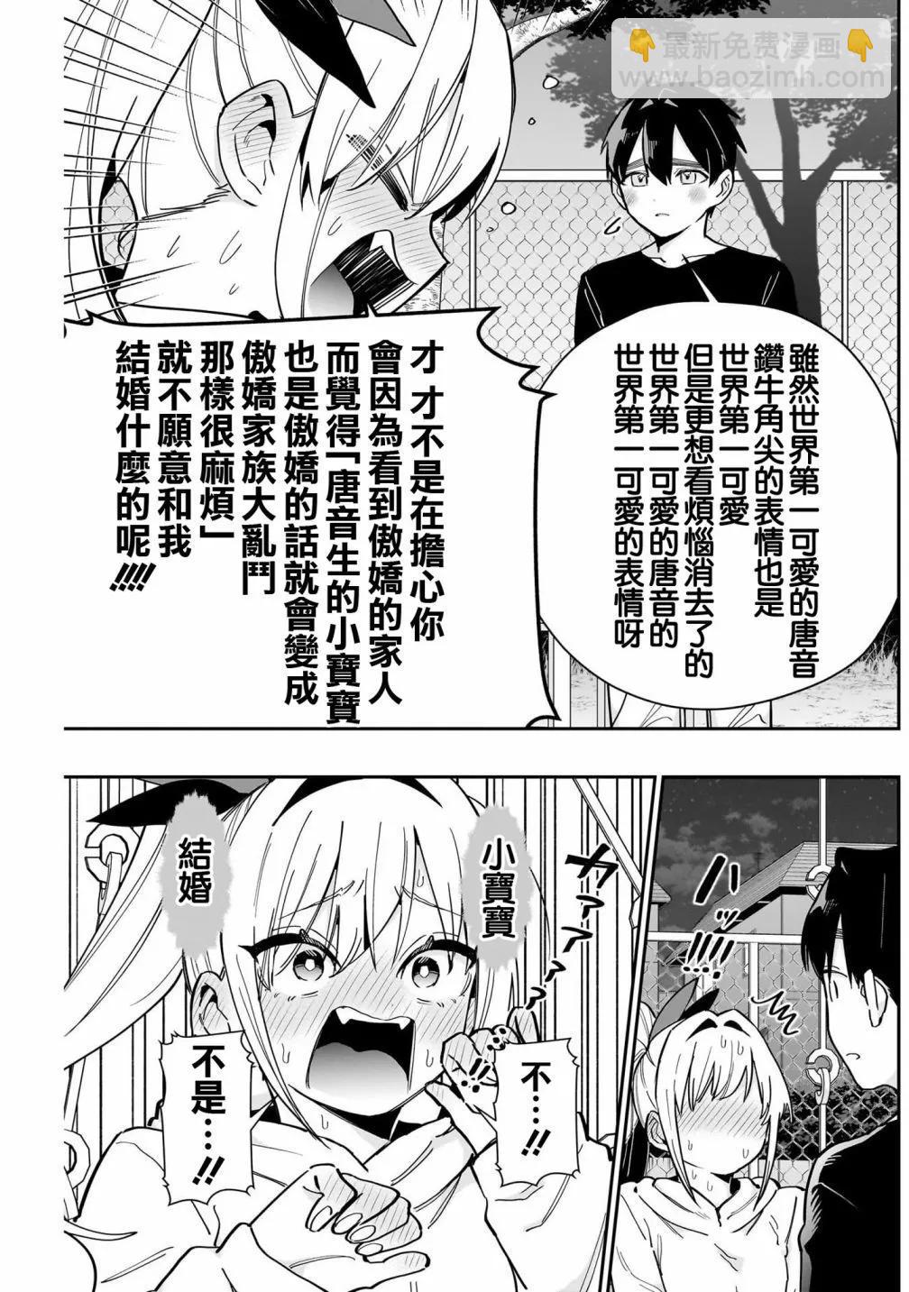 超超超超喜歡你的一百個女孩子 - 第17卷(2/5) - 4