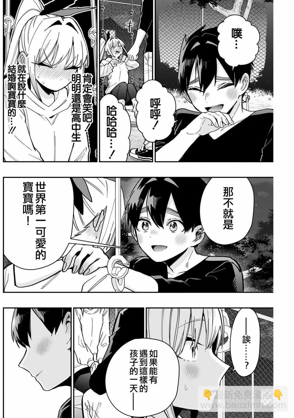 超超超超喜歡你的一百個女孩子 - 第17卷(2/5) - 5