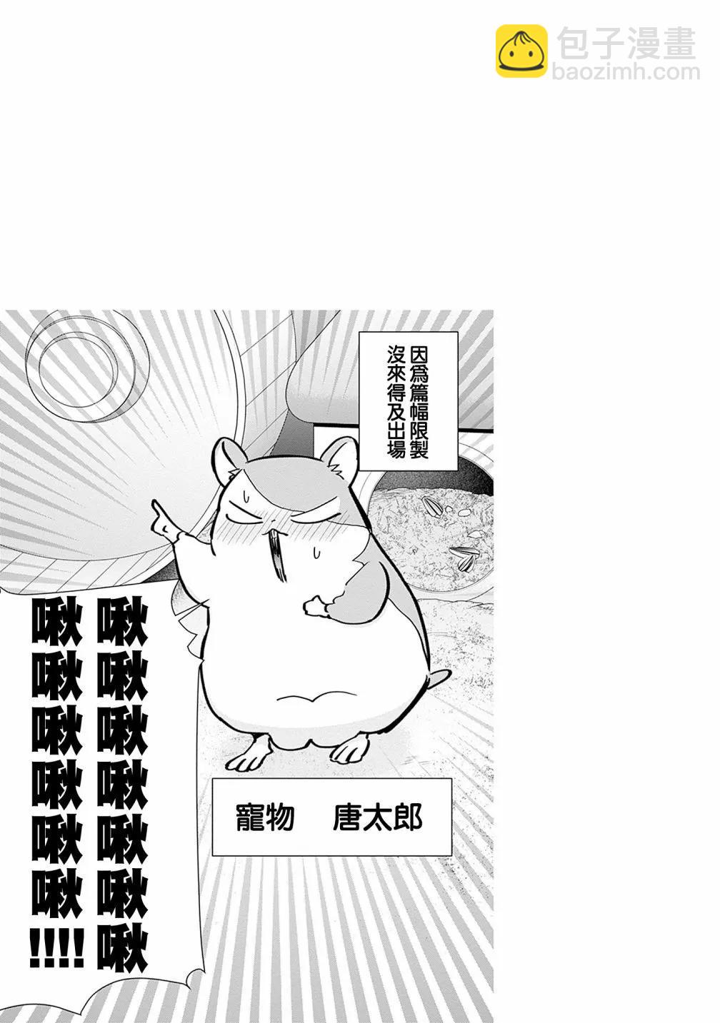 超超超超喜歡你的一百個女孩子 - 第17卷(2/5) - 8