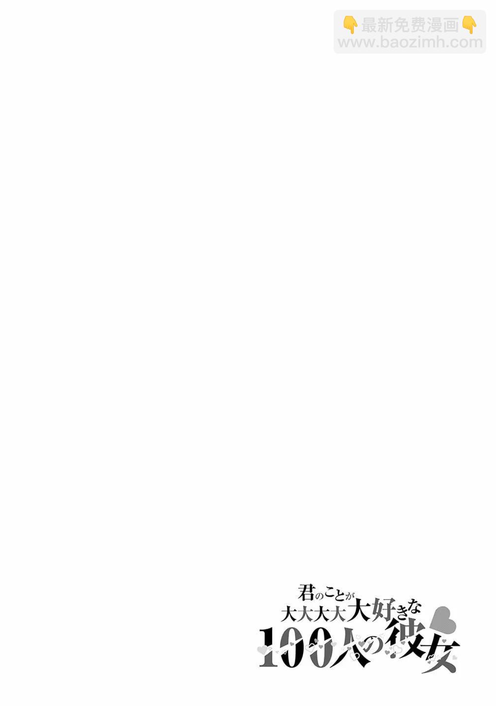超超超超喜歡你的一百個女孩子 - 第17卷(2/5) - 1