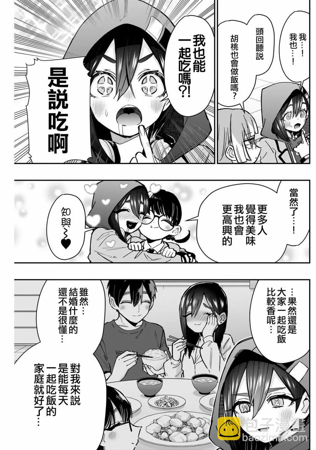 超超超超喜歡你的一百個女孩子 - 第17卷(2/5) - 4