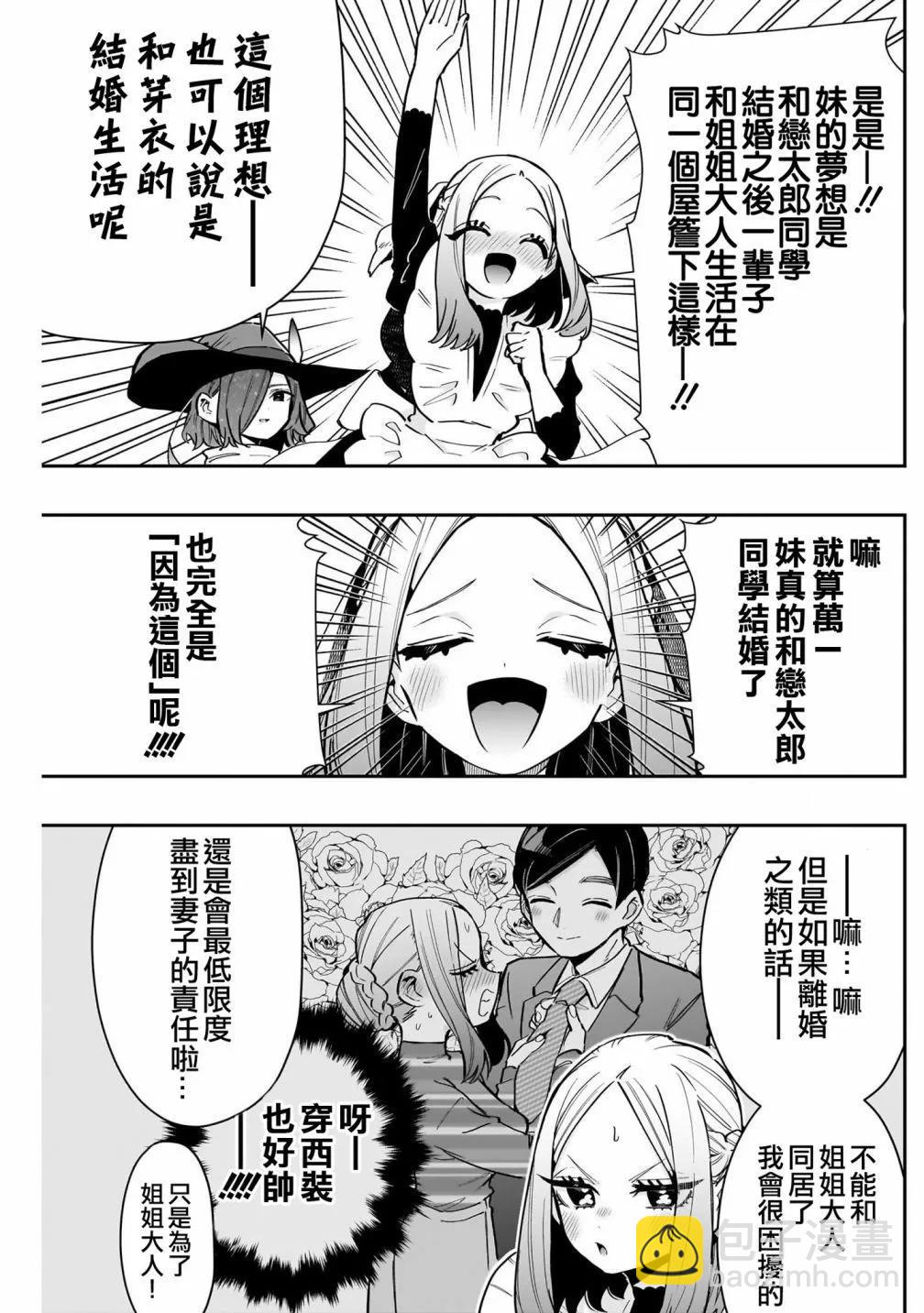 超超超超喜歡你的一百個女孩子 - 第17卷(2/5) - 6