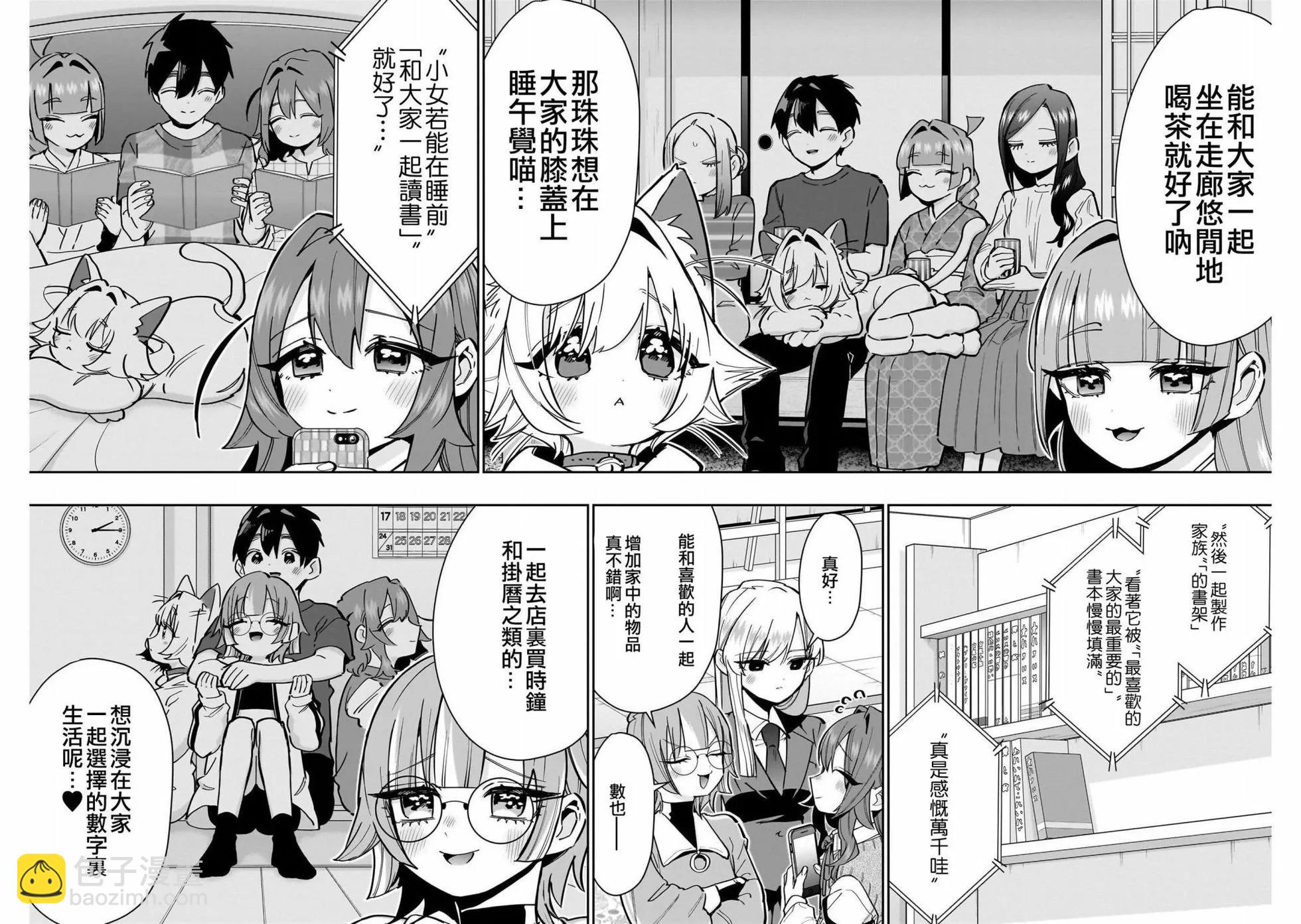 超超超超喜歡你的一百個女孩子 - 第17卷(2/5) - 7