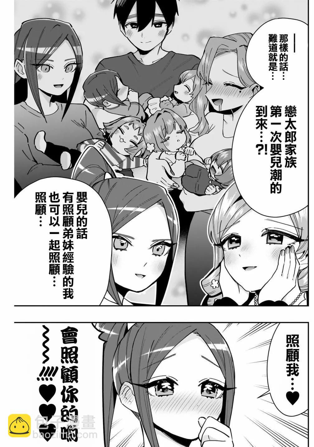 超超超超喜歡你的一百個女孩子 - 第17卷(2/5) - 3