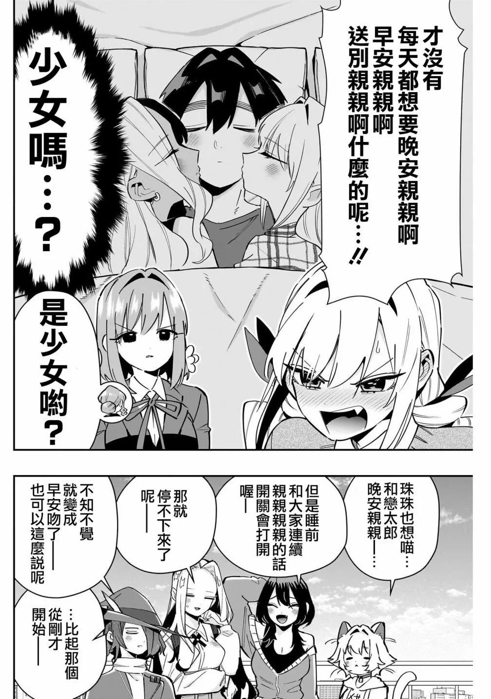 超超超超喜歡你的一百個女孩子 - 第17卷(2/5) - 5