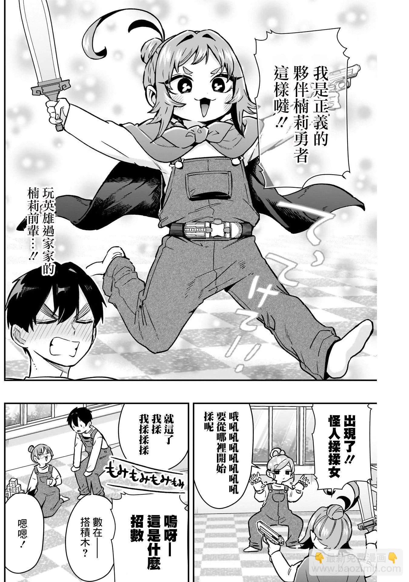 超超超超喜歡你的一百個女孩子 - 第173話 - 4