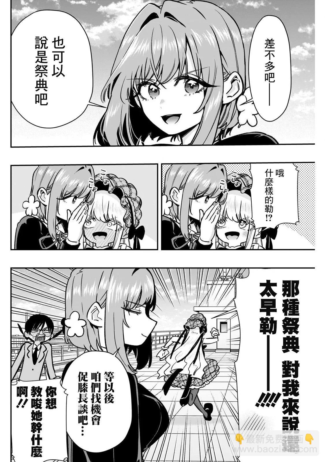 超超超超喜歡你的一百個女孩子 - 第175話 - 5