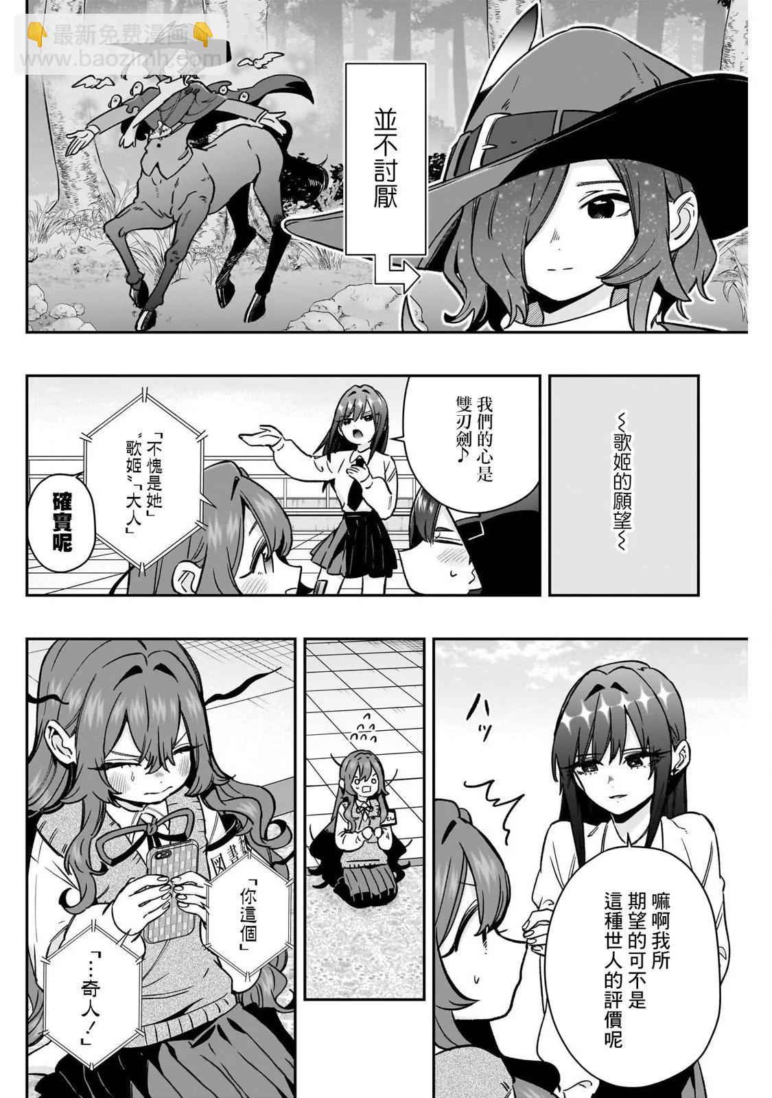 超超超超喜歡你的一百個女孩子 - 第175話 - 4