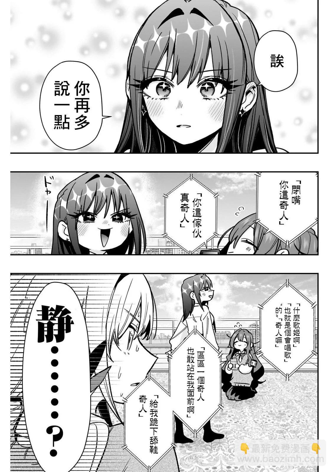 超超超超喜歡你的一百個女孩子 - 第175話 - 5