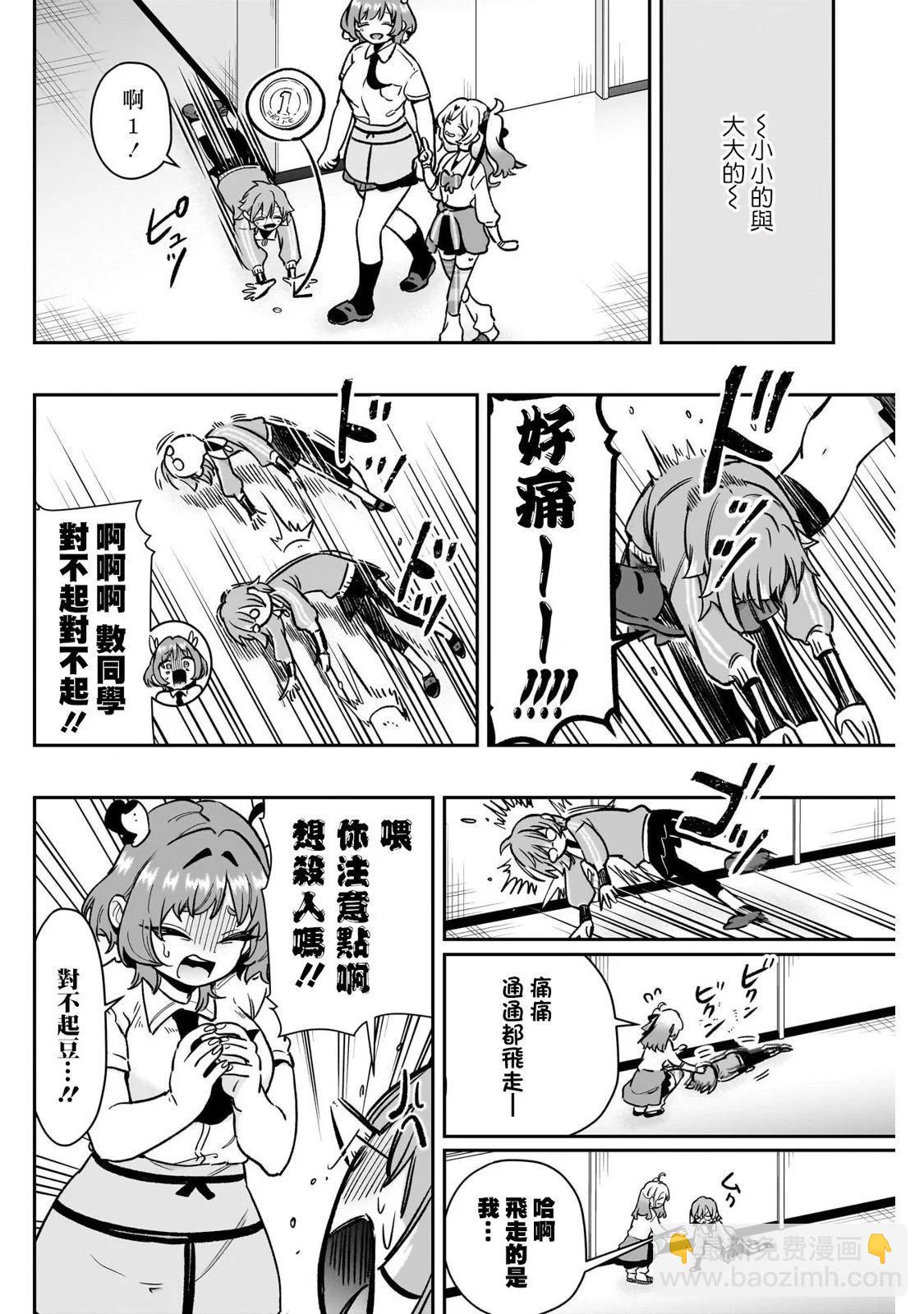 超超超超喜歡你的一百個女孩子 - 第175話 - 1