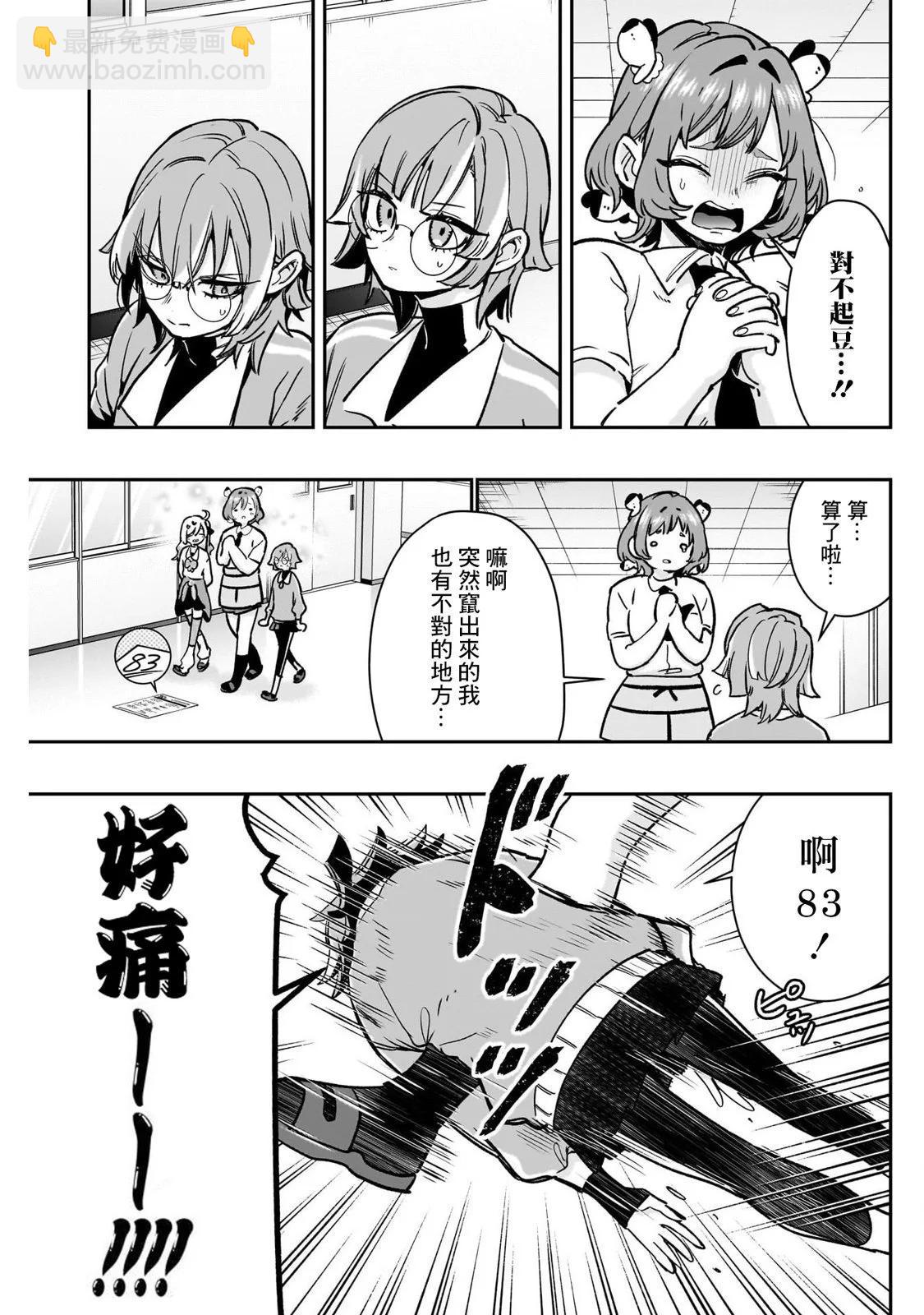 超超超超喜歡你的一百個女孩子 - 第175話 - 2