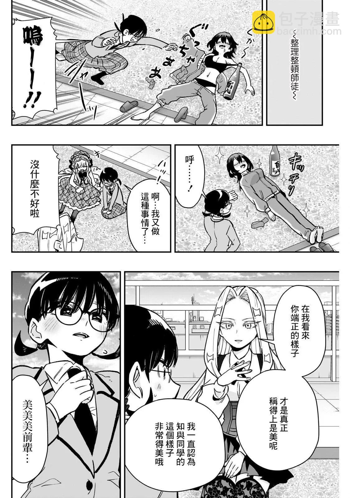 超超超超喜歡你的一百個女孩子 - 第175話 - 3