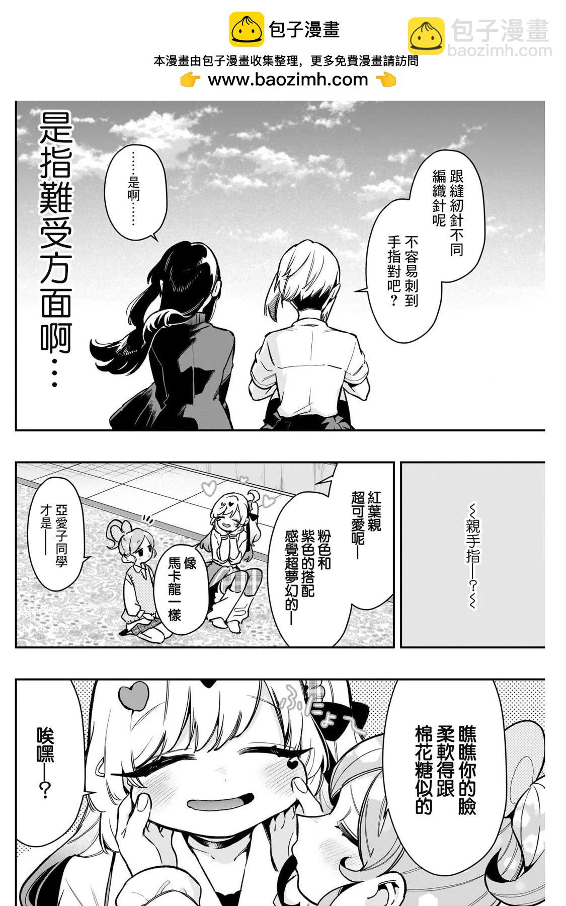 超超超超喜歡你的一百個女孩子 - 第175話 - 2