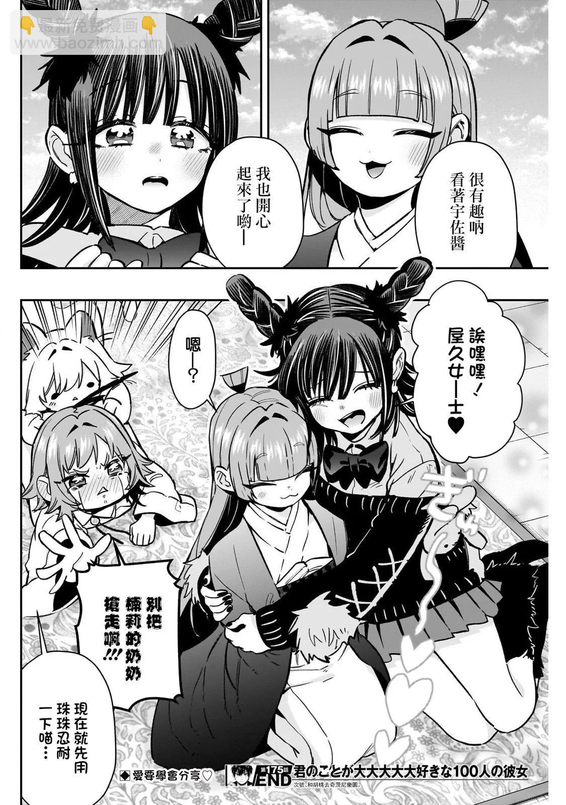 超超超超喜歡你的一百個女孩子 - 第175話 - 5