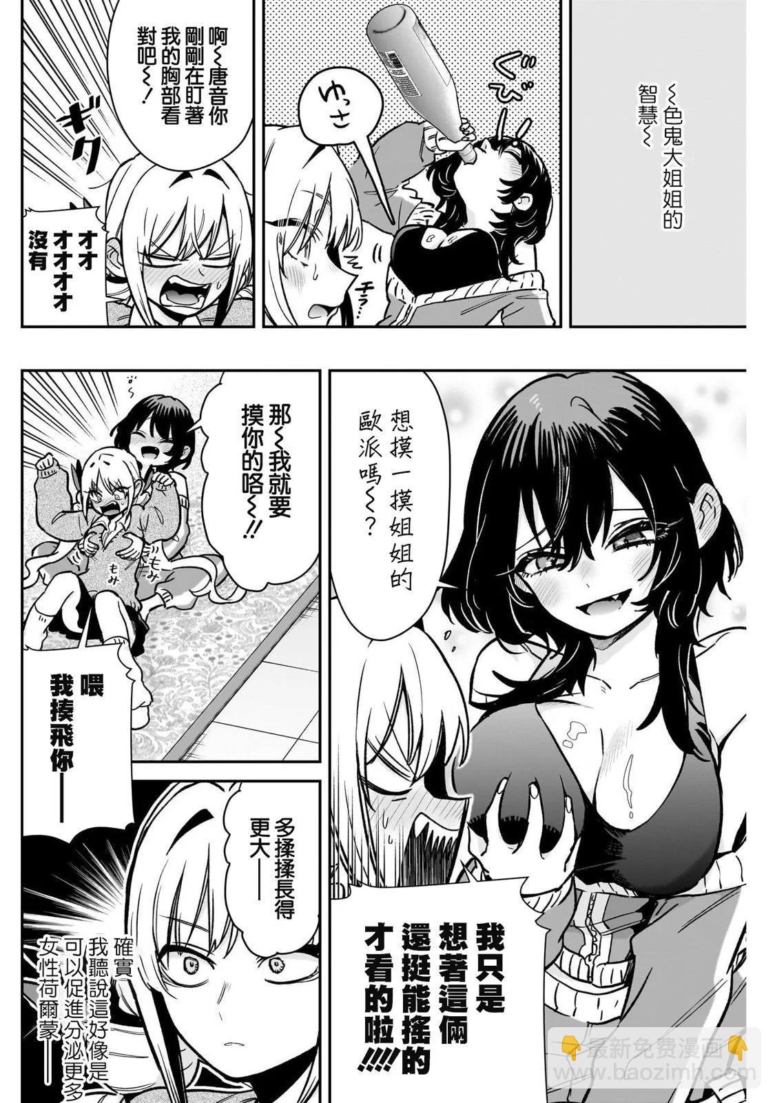 超超超超喜歡你的一百個女孩子 - 第175話 - 4