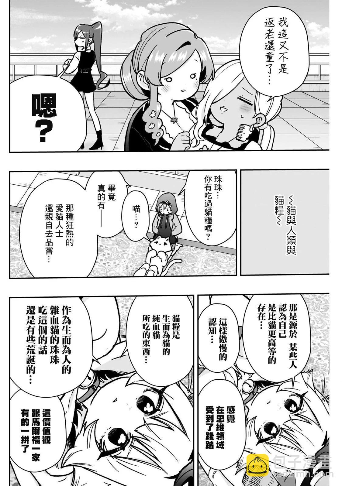 超超超超喜歡你的一百個女孩子 - 第175話 - 1